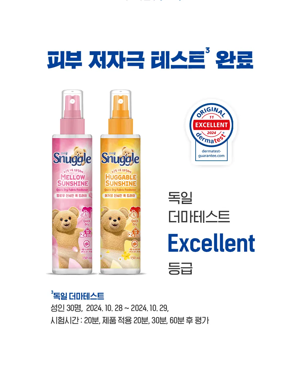[갓성비템] 스너글 섬유탈취제 470ml 6종 택 1 상세페이지 38